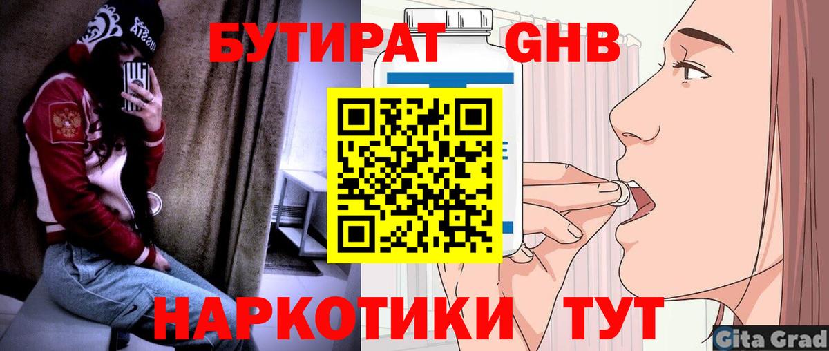 БУТИРАТ  Вход с VPN  Каменск-Шахтинский  Бутират BDO 33% 