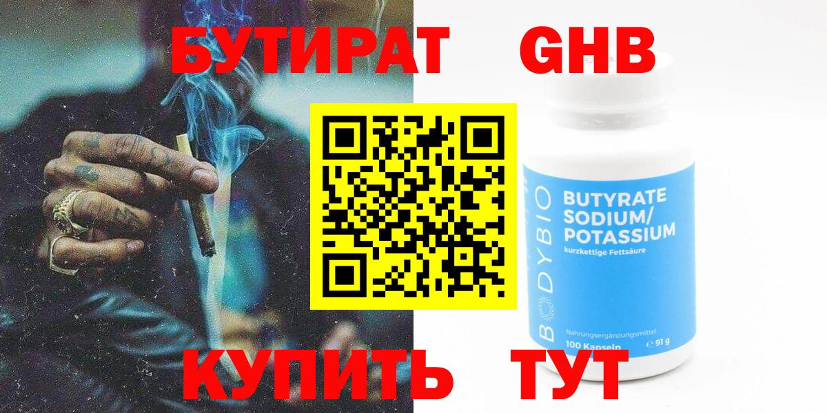 БУТИРАТ буратино Каменск-Шахтинский
