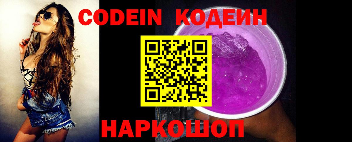 Кодеиновый сироп Lean напиток Lean (лин)  Вход с VPN  Каменск-Шахтинский 