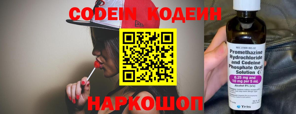 Кодеиновый сироп Lean Purple Drank Каменск-Шахтинский