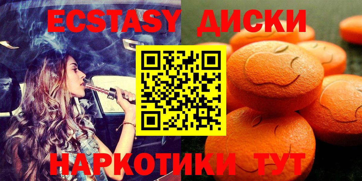 Ecstasy круглые  ЭКСТАЗИ  Каменск-Шахтинский  ЭКСТАЗИ TESLA  Вход с VPN 