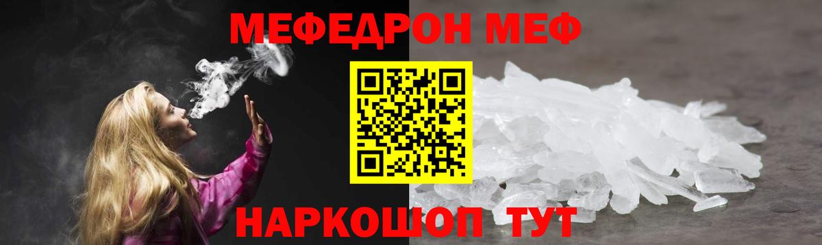 Мефедрон кристаллы Каменск-Шахтинский