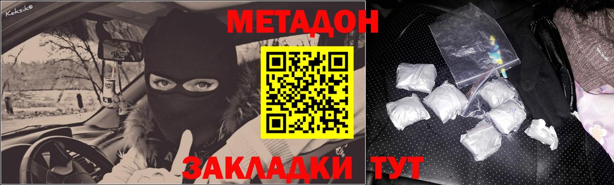 МЕТАДОН кристалл  Метадон кристалл  Каменск-Шахтинский  Вход с VPN 